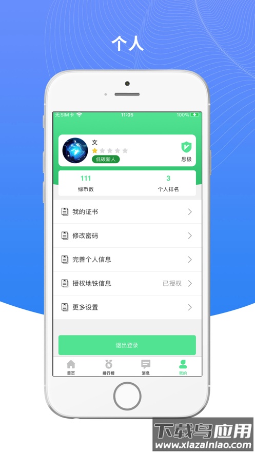 绿宝碳汇app下载截图