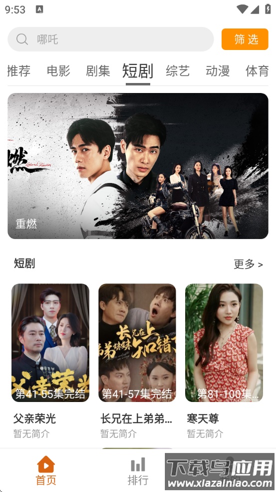 嗨皮追剧最新版截图3