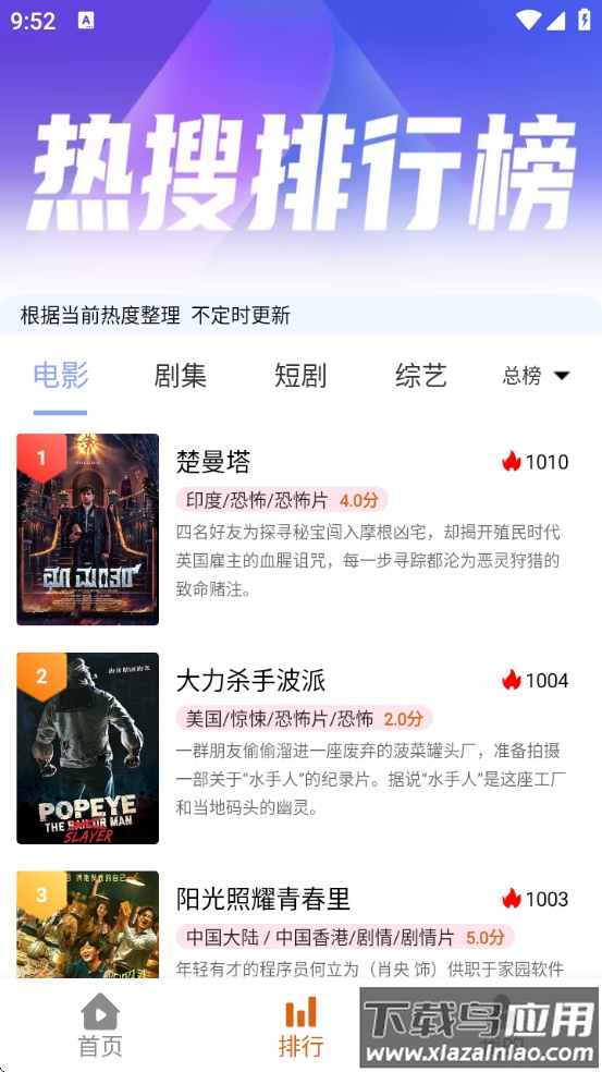 嗨皮追剧最新版截图4