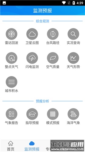 天津气象app官方版最新版截图1