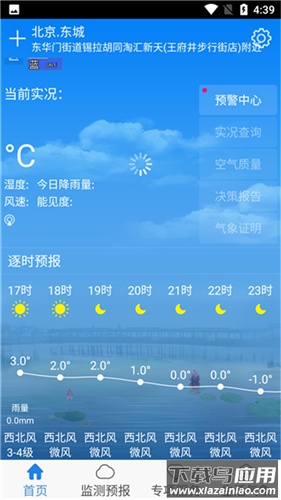 天津气象app官方版最新版截图2