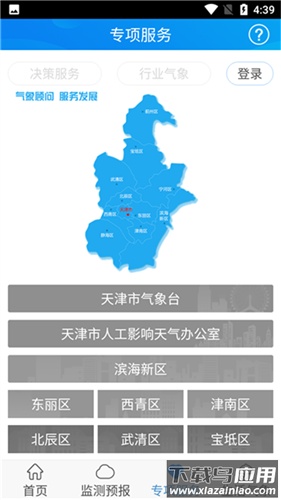 天津气象app官方版最新版截图3