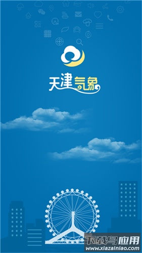 天津气象app官方版最新版截图4