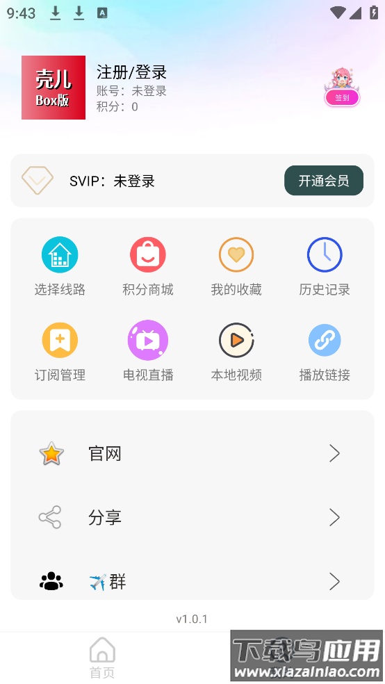 壳儿Box官方版最新版截图2