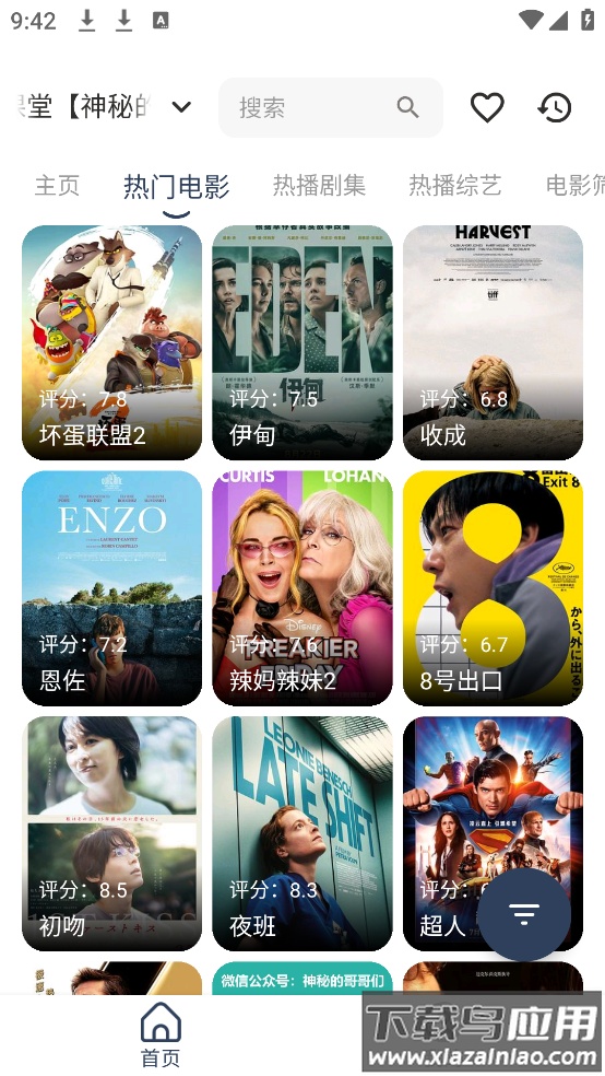 壳儿Box影视最新版截图5