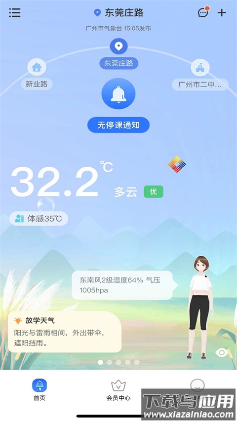 停课铃app最新版最新版截图1