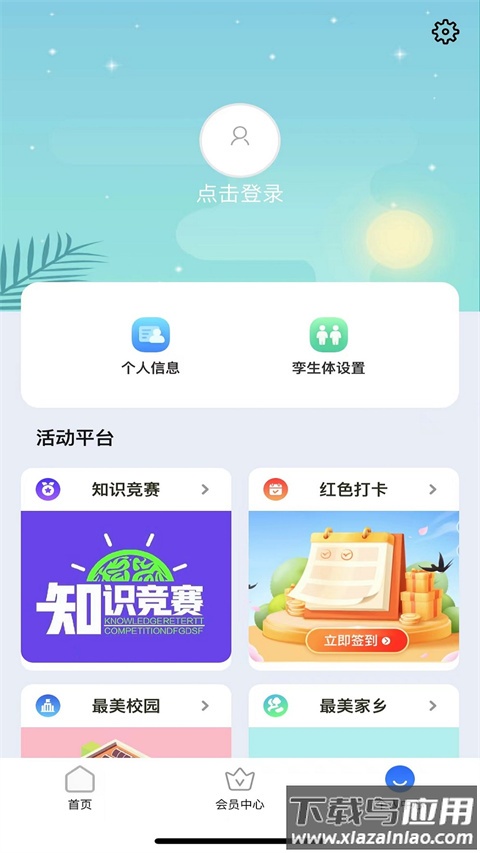 停课铃app官方版最新版截图3
