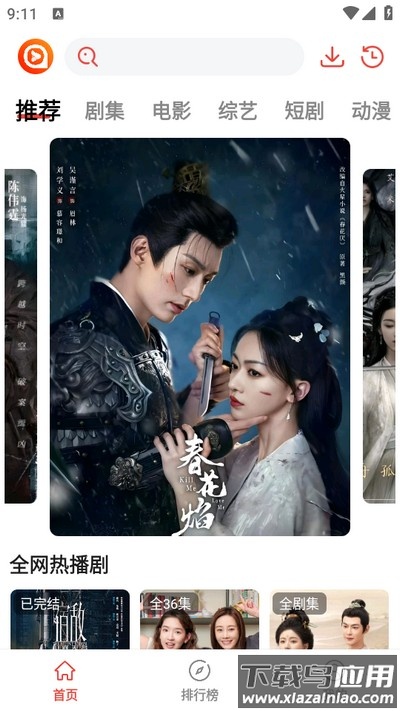 享趣视频app官方版最新版截图2