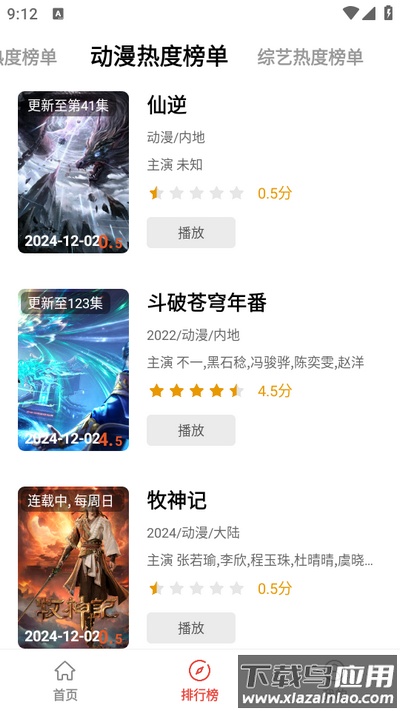 享趣视频app官方版最新版截图3