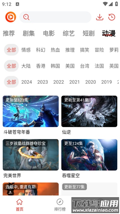 享趣视频app官方版最新版截图4