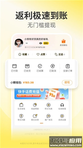 小熊有好货app官方版最新版截图4