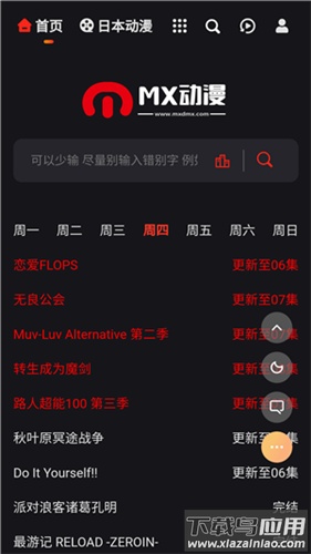 MX动漫app官方版最新版截图1