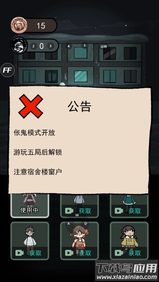 猛鬼宿舍2.4.9内置修改器版截图3