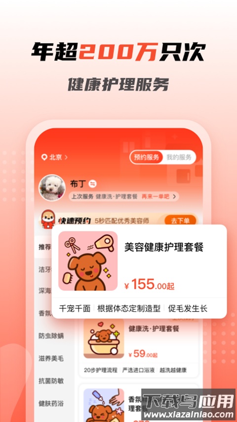 宠物家app官方版最新版截图4