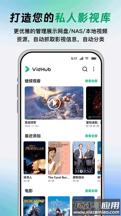 vidhub官方正版最新版截图1