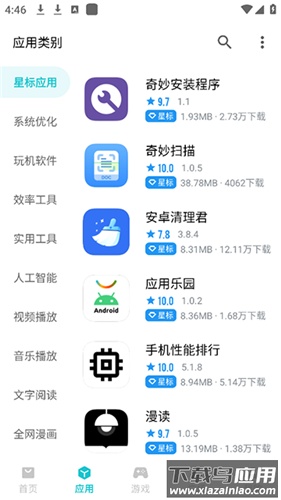 奇妙应用1.3.9版本最新版截图3