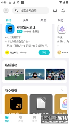 奇妙应用1.3.9版本最新版截图4