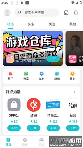 奇妙应用去广告版最新版截图1