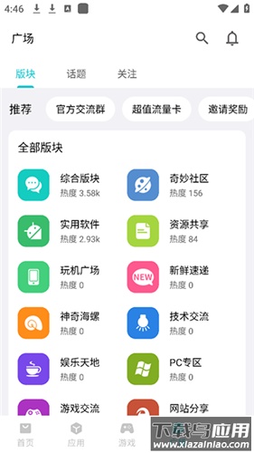 奇妙应用去广告版最新版截图2