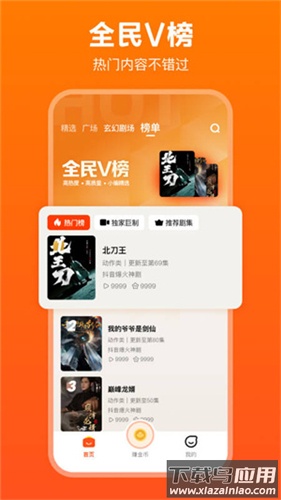 全民短剧手机版截图4