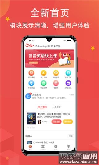 佳音英语app官方版最新版截图2