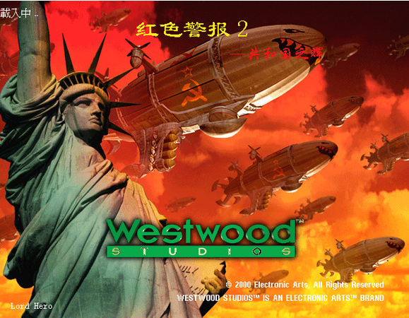 红警2共和国之辉单机下载中文版