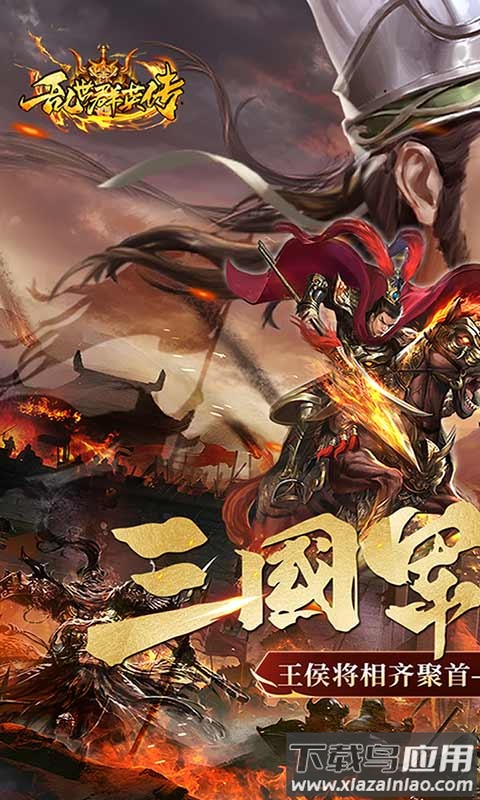 乱世群英传手游下载最新版截图1