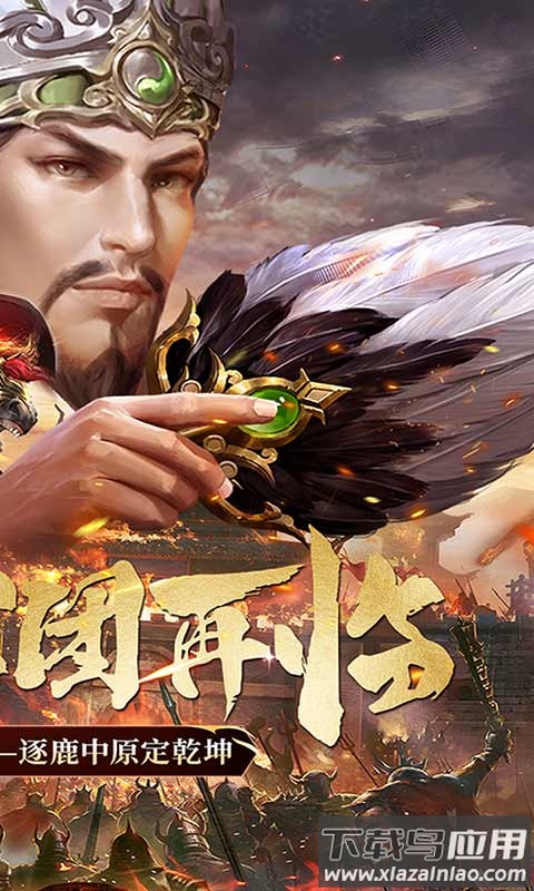 乱世群英传手游下载最新版截图2