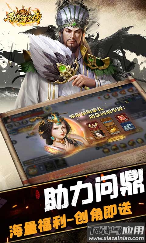 乱世群英传手游下载最新版截图3