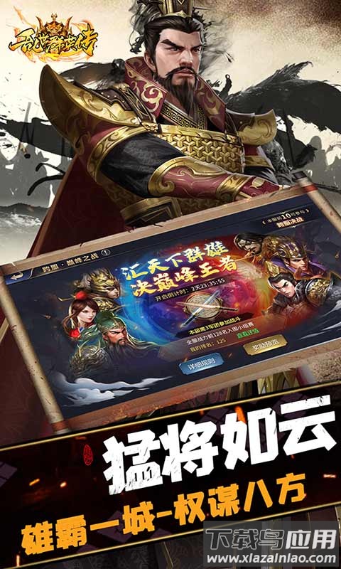 乱世群英传手游下载最新版截图4