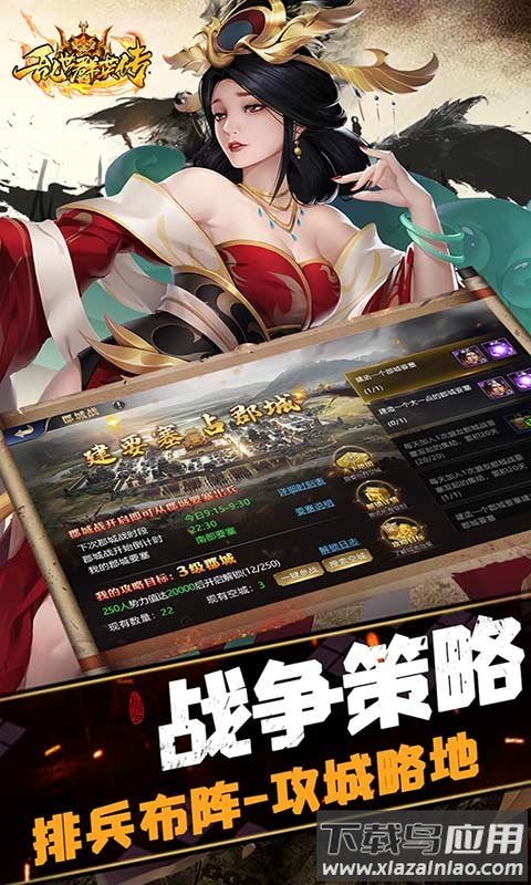 乱世群英传手游下载最新版截图5