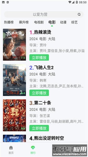 小羊影视app官方正版截图1