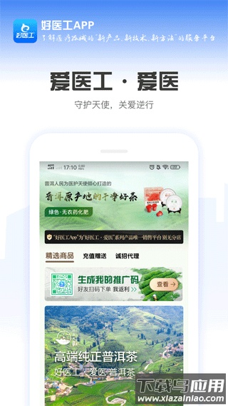 好医工app官方版最新版截图1