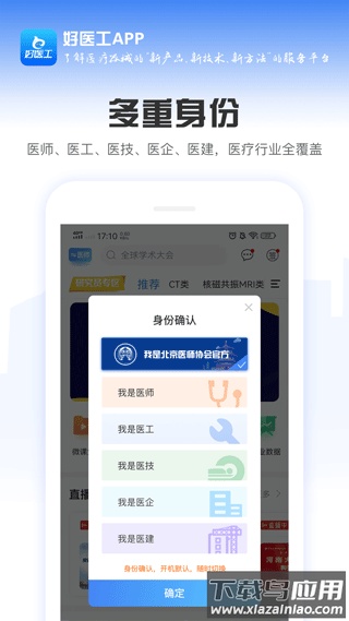 好医工app官方版最新版截图2