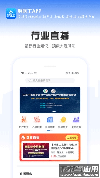 好医工app官方版最新版截图3