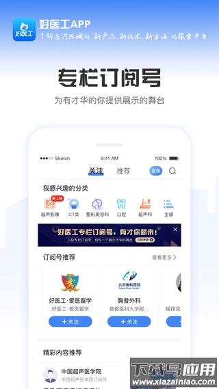 好医工app官方版最新版截图4