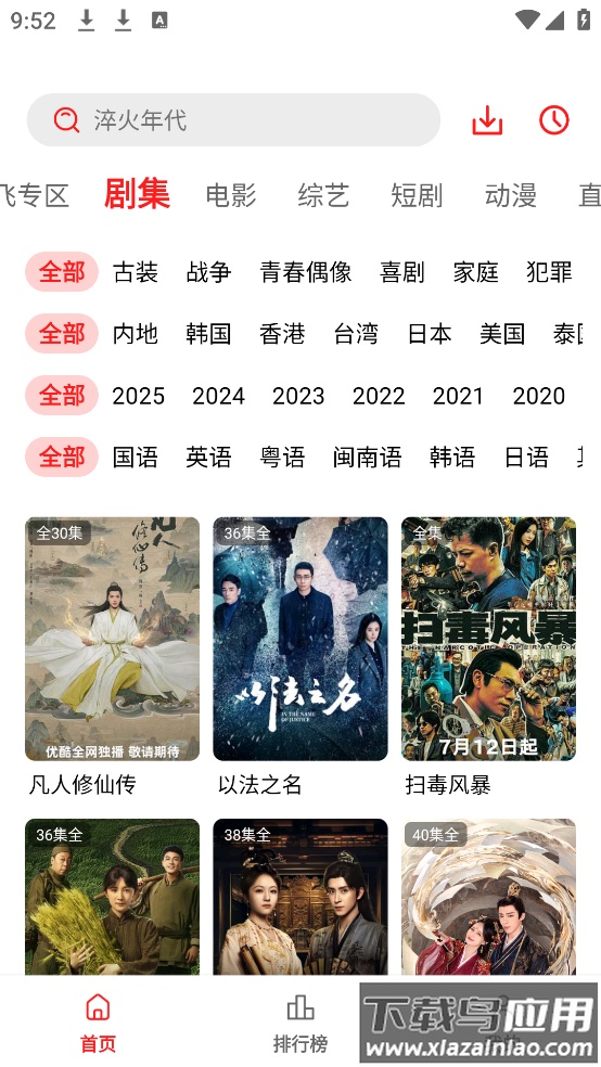 冷心电影app最新版截图4
