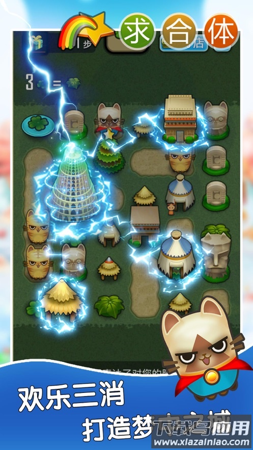 求合体下载安卓版最新版截图1