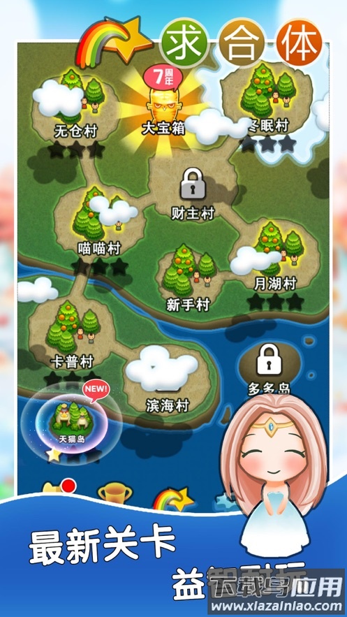 求合体下载安卓版最新版截图2