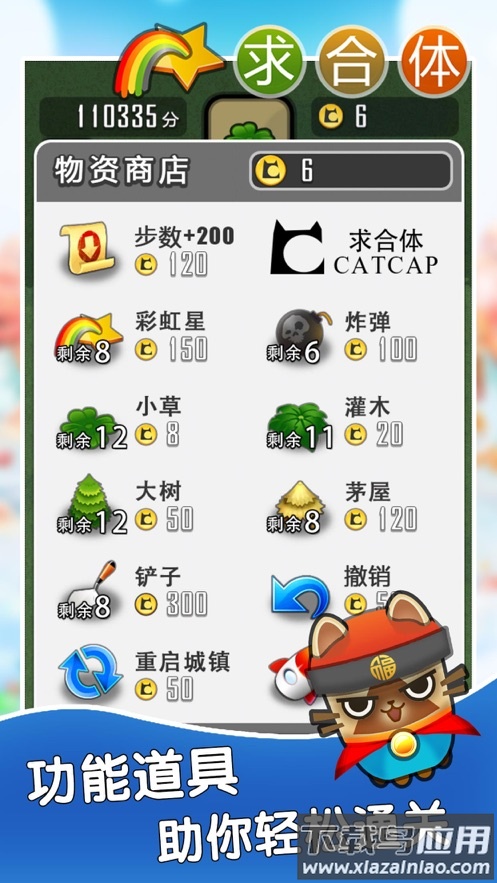 求合体下载安卓版最新版截图3