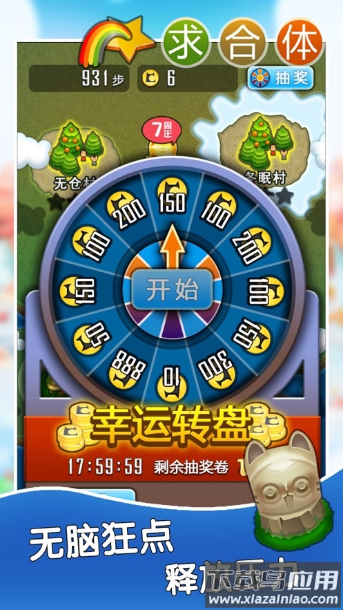 求合体下载安卓版最新版截图4