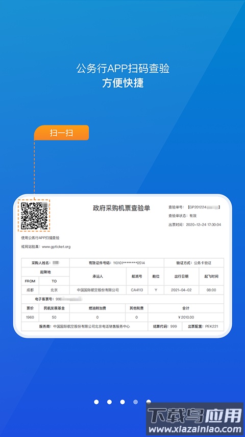 公务行app官方版截图1