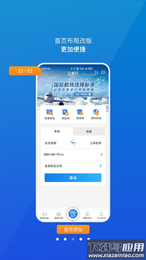 公务行app官方版截图2