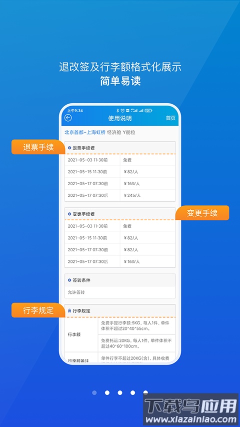 公务行app官方版截图4