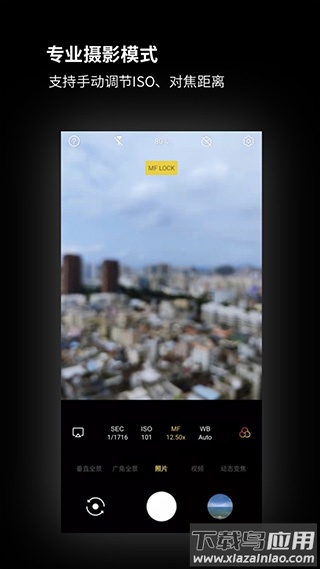 广角相机app官方版截图2