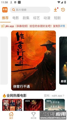 享趣视频app最新版截图3