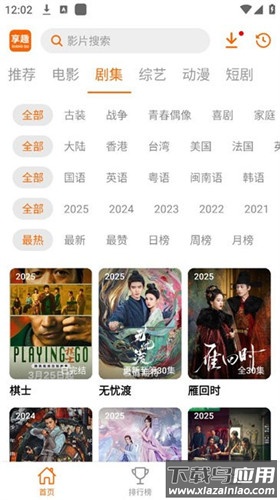享趣视频app最新版截图4