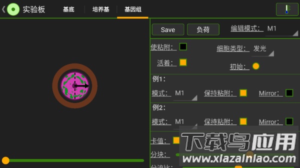 细胞实验室游戏截图
