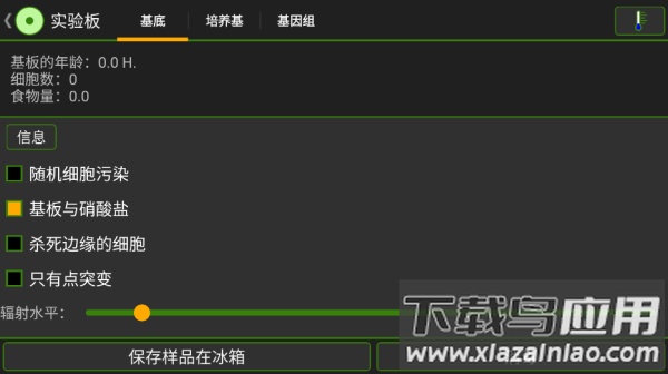 细胞实验室游戏截图