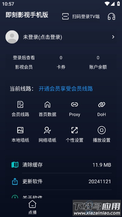 即刻影视app最新版截图1